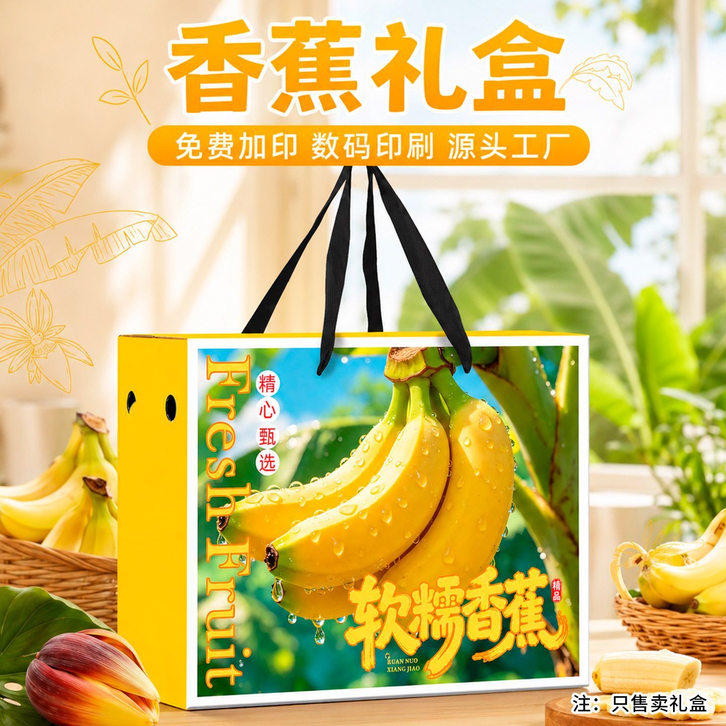 软糯香蕉纸箱空盒可定制