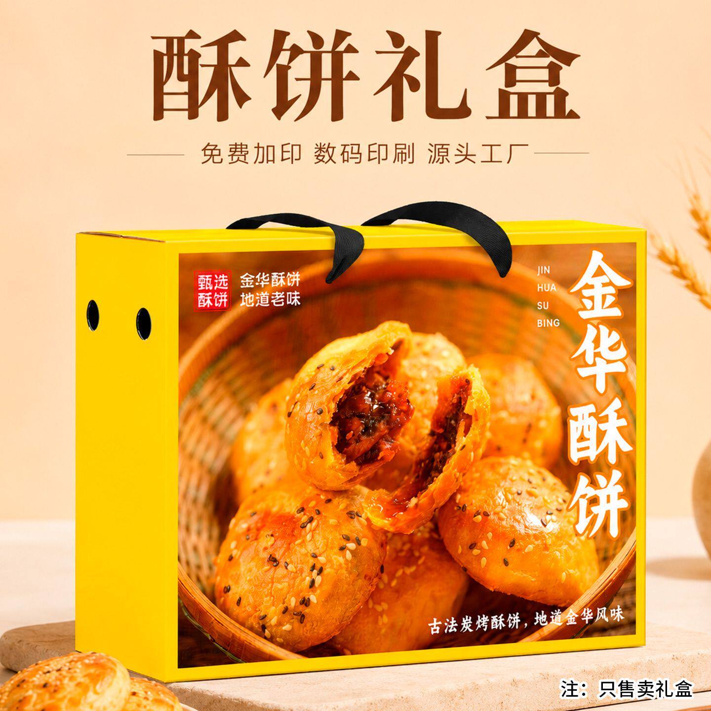 金华酥饼包装盒中式糕点饼干苏式甜品春节年货礼盒广式点心空盒子