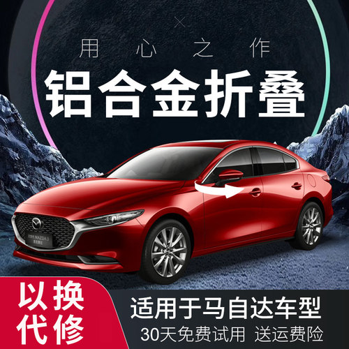 马自达后视镜电动折叠改装