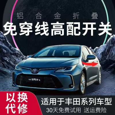 丰田后视镜电动折叠改装