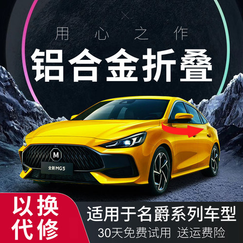 名爵荣威后视镜电动折叠改装