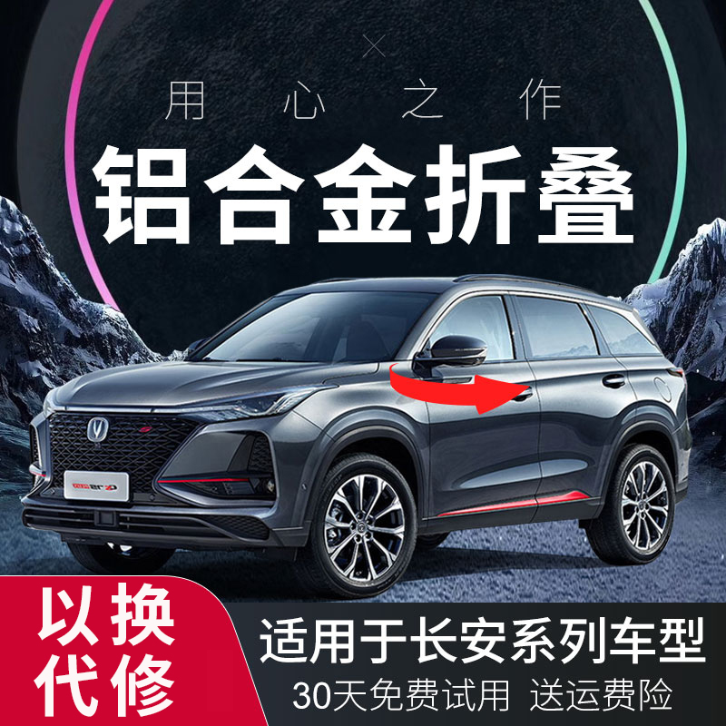 长安后视镜电动折叠改装
