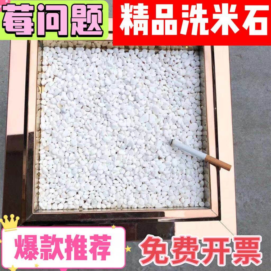 酒店垃圾桶灭烟石白色小石米灭烟石英砂细砂彩色灭烟沙子造景铺路
