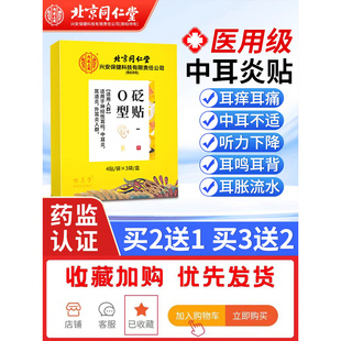 中耳外耳道炎滴耳液耳朵消炎专痒真菌感染药耳滴耳液用药鸣嗡嗡响