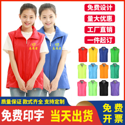 志愿者马甲定制印字logo广告超市活动工作服定做义工公益背心红色