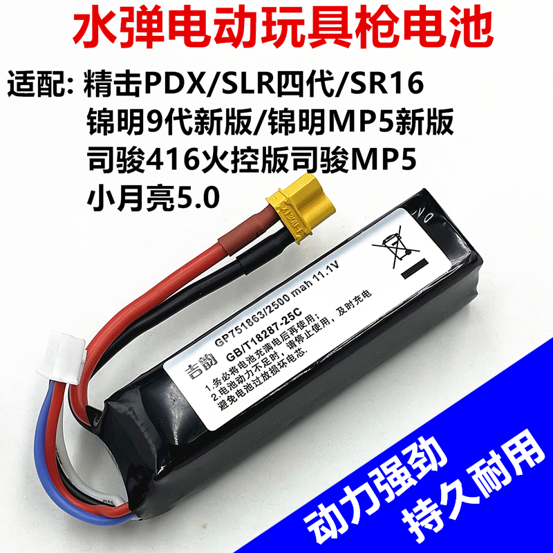 11.1V电池锦明9代MP5精击PDX四代SLR司骏416小月亮软弹枪玩具配件 玩具/童车/益智/积木/模型 电动玩具枪 原图主图