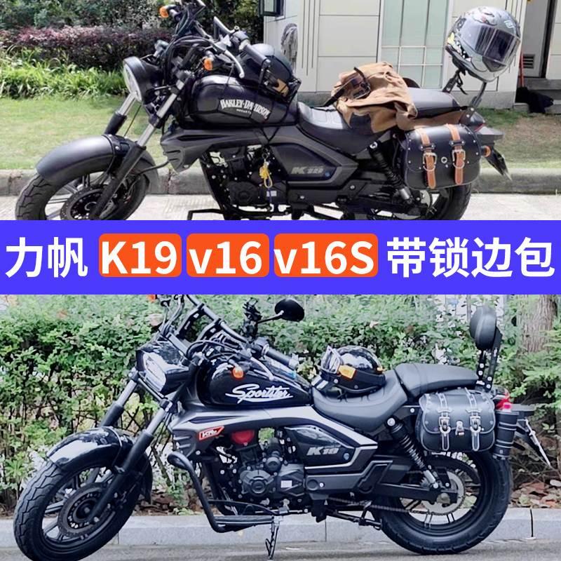 摩托车包力帆k19pro边包侧边包 V16挂包V16S折叠靠背护杠货架防水