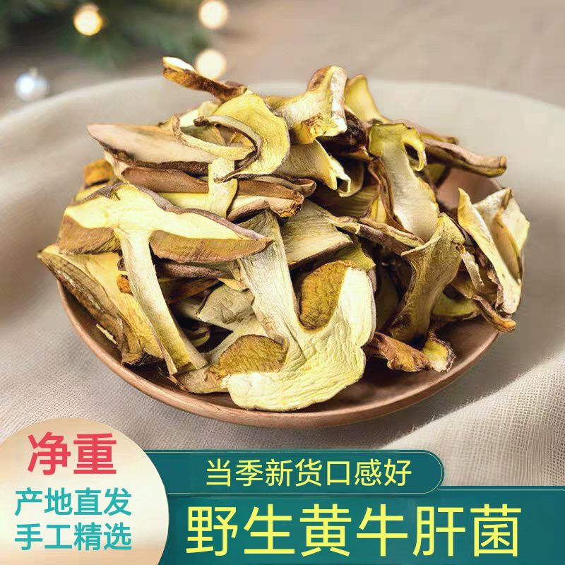 野生黄牛肝菌美味牛肝菌干货云南特产美食菌菇精选食用菌煲汤香菇