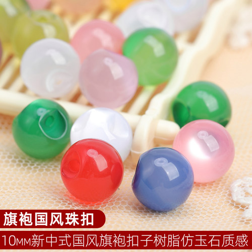 纽艺旗袍扣子珠扣树脂偏孔光泽好