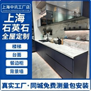 上海中迅石英石厨房台面岩板台面吧台橱柜鞋 柜窗台背景墙定制