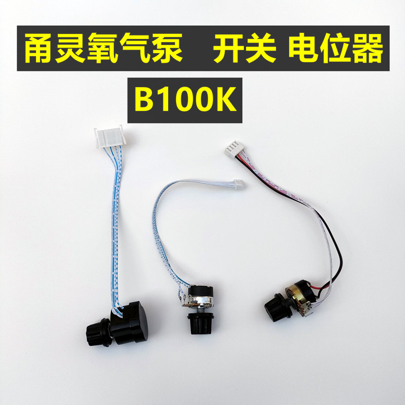 甬灵交直流增氧机配件开关电位器