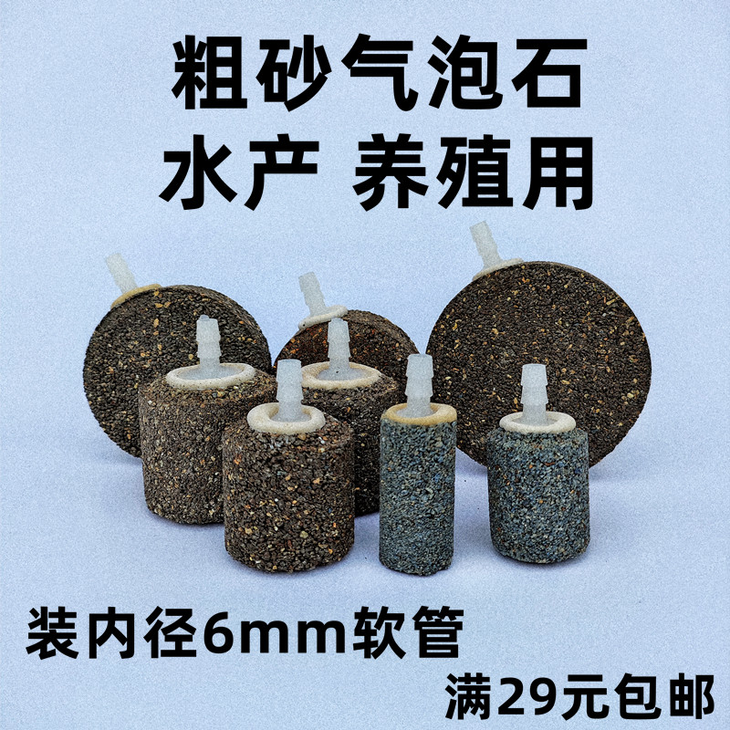 海鲜曝气石砂头氧气石增氧头
