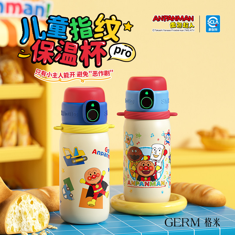 GERM面包超人指纹水杯保温杯儿童上学专用密码解锁男女学生吸管杯