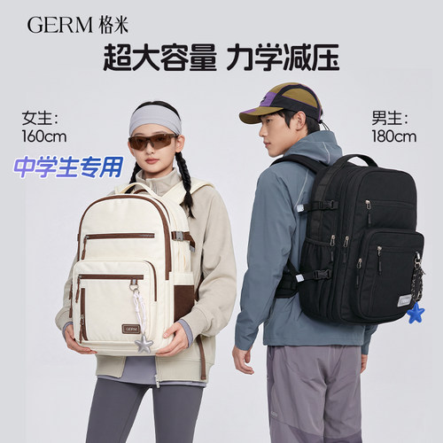 GERM初高中生书包护脊减负大容量