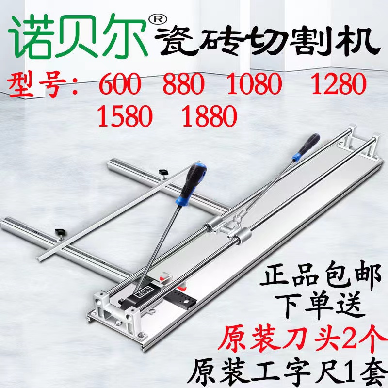 诺贝尔瓷砖推刀手动1.2米双轨高精度1800岩板磁砖地砖推拉刀12800-封面