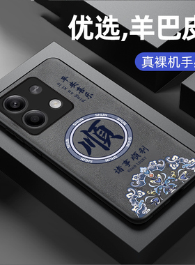 适用红米note13pro+手机壳新款小米Redminote13羊巴皮硅胶软壳13por镜头全包防摔13Rpr0保护套13R男女生顺发