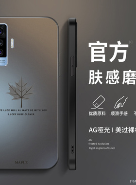 适用vivox50pro+手机壳新款x30磨砂硅胶x27pro保护套x23幻彩版镜头全包x21防摔x20plus软壳x9s男女生高级枫叶