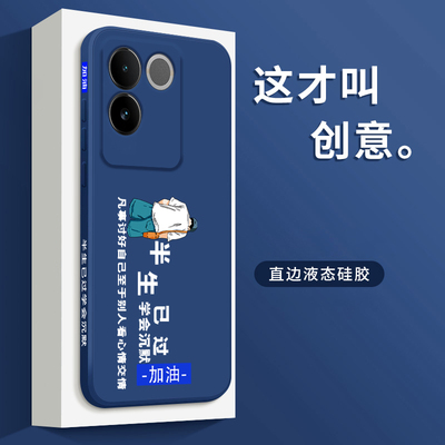 适用vivoS17e手机壳新款防摔半生已过创意个性S17e男女同款情侣高级液态硅胶v1v0超薄保护套VIVO全包