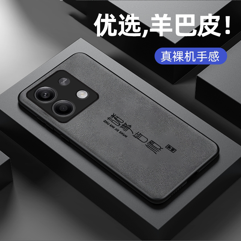 适用红米note13pro+手机壳新款小米Redminote13羊巴皮硅胶软壳13por镜头全包防摔13Rpr0保护套13R男女生诸事