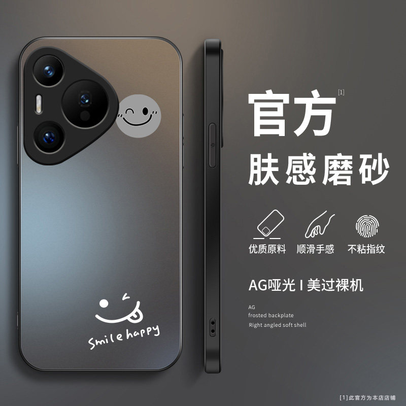 适用华为Pura80手机壳新款pura80pro+磨砂硅胶软壳pura70ultra镜头全包防摔保护套p7o男女生个性创意网红笑脸