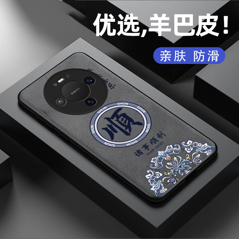 适用华为mate80手机壳新款mate80pro羊巴皮硅胶软壳mate80proMax镜头全包防摔保护套男士国潮风高级外壳顺发