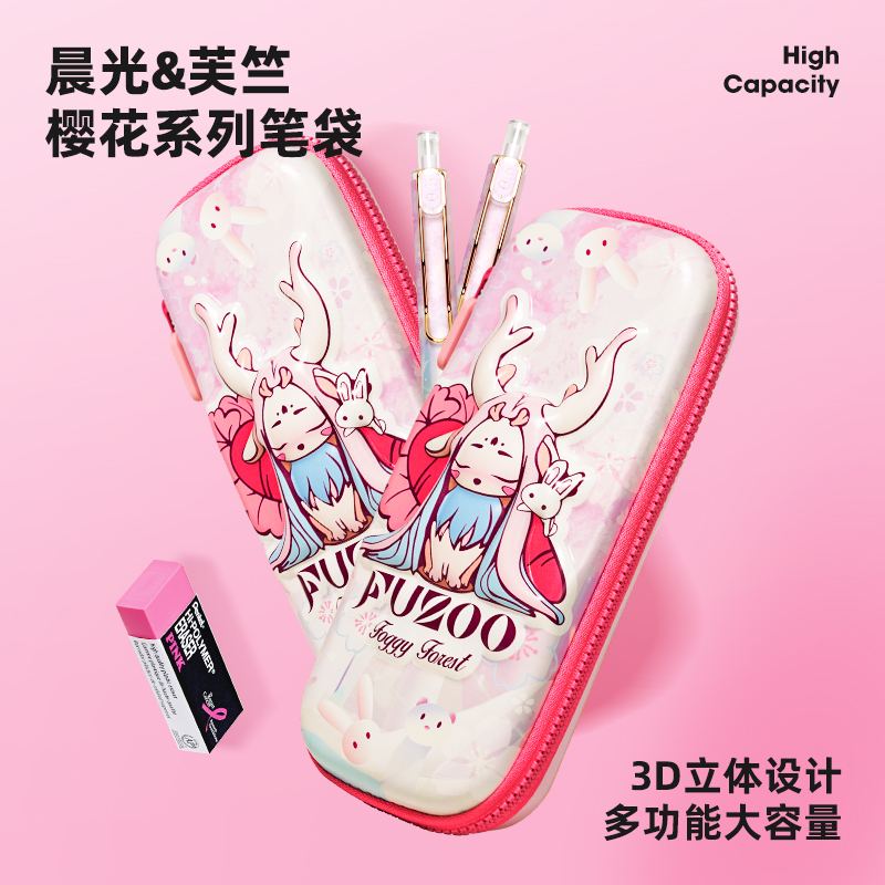 六一儿童节礼物晨光FuZoo笔袋芙竺樱花3D大容量高颜值女孩笔袋