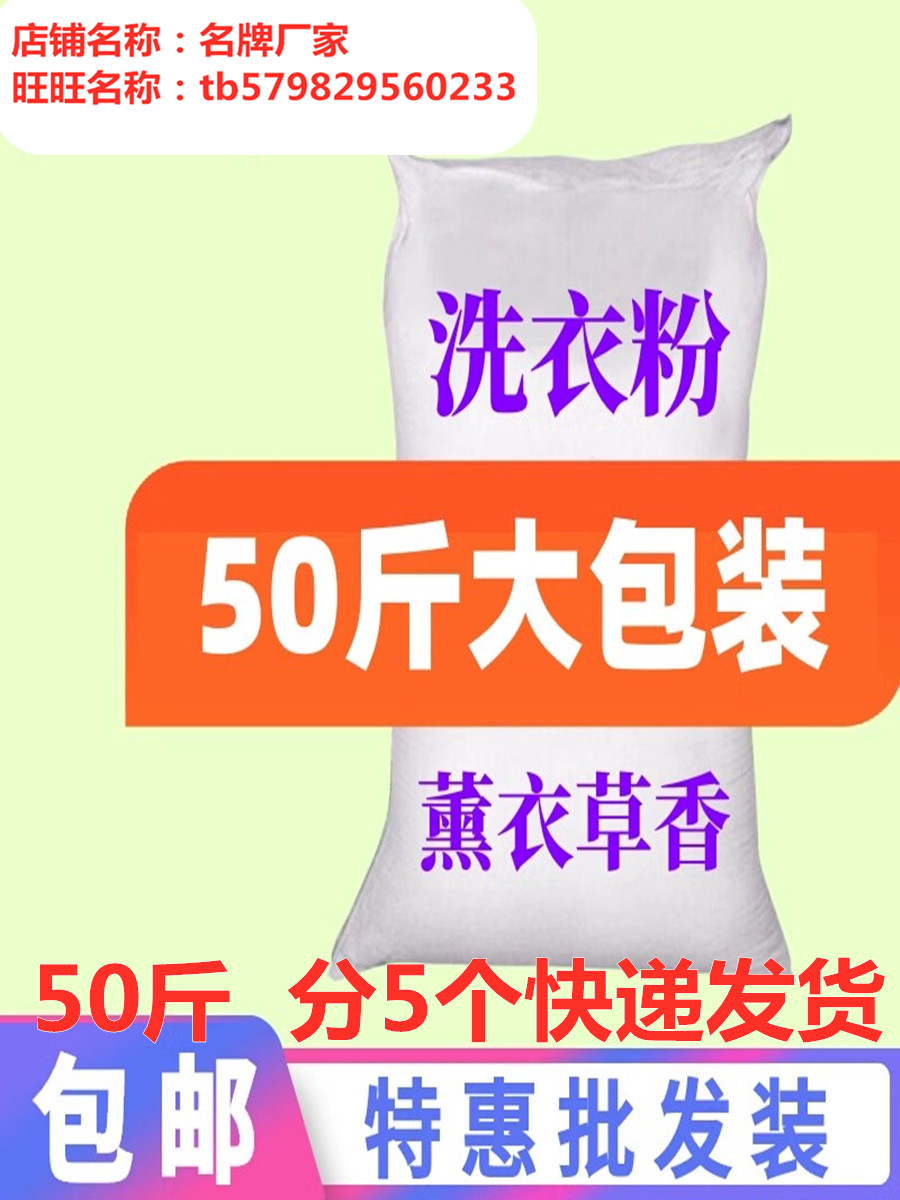 洗衣粉50斤装大包100斤宾馆