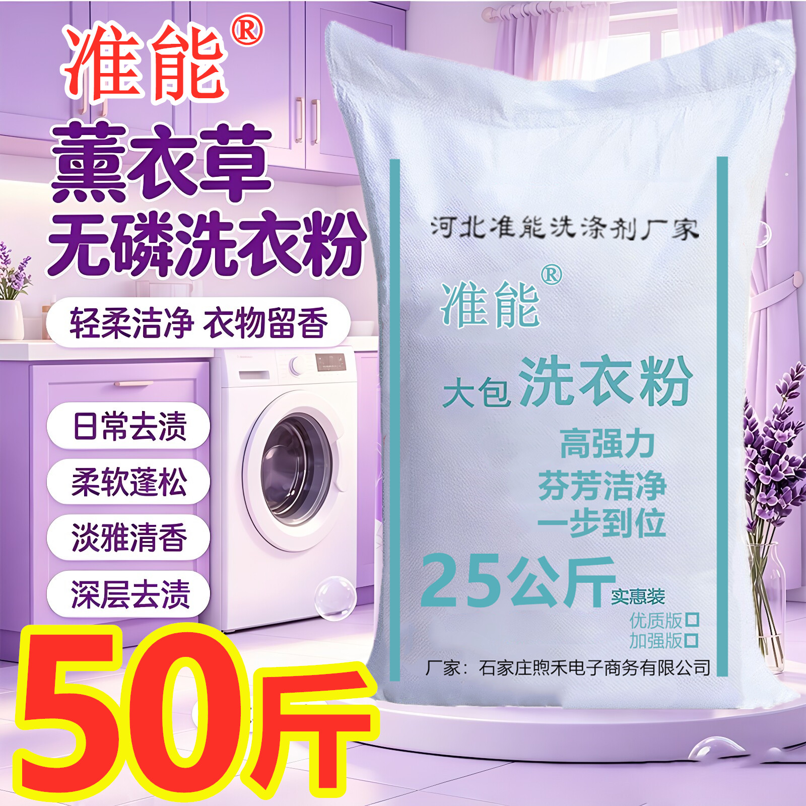 50斤大包装袋酒店宾馆洗衣粉