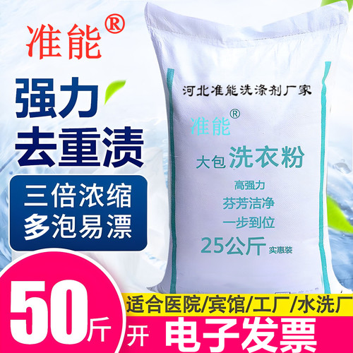 强力洗衣粉50斤大包装家用大袋
