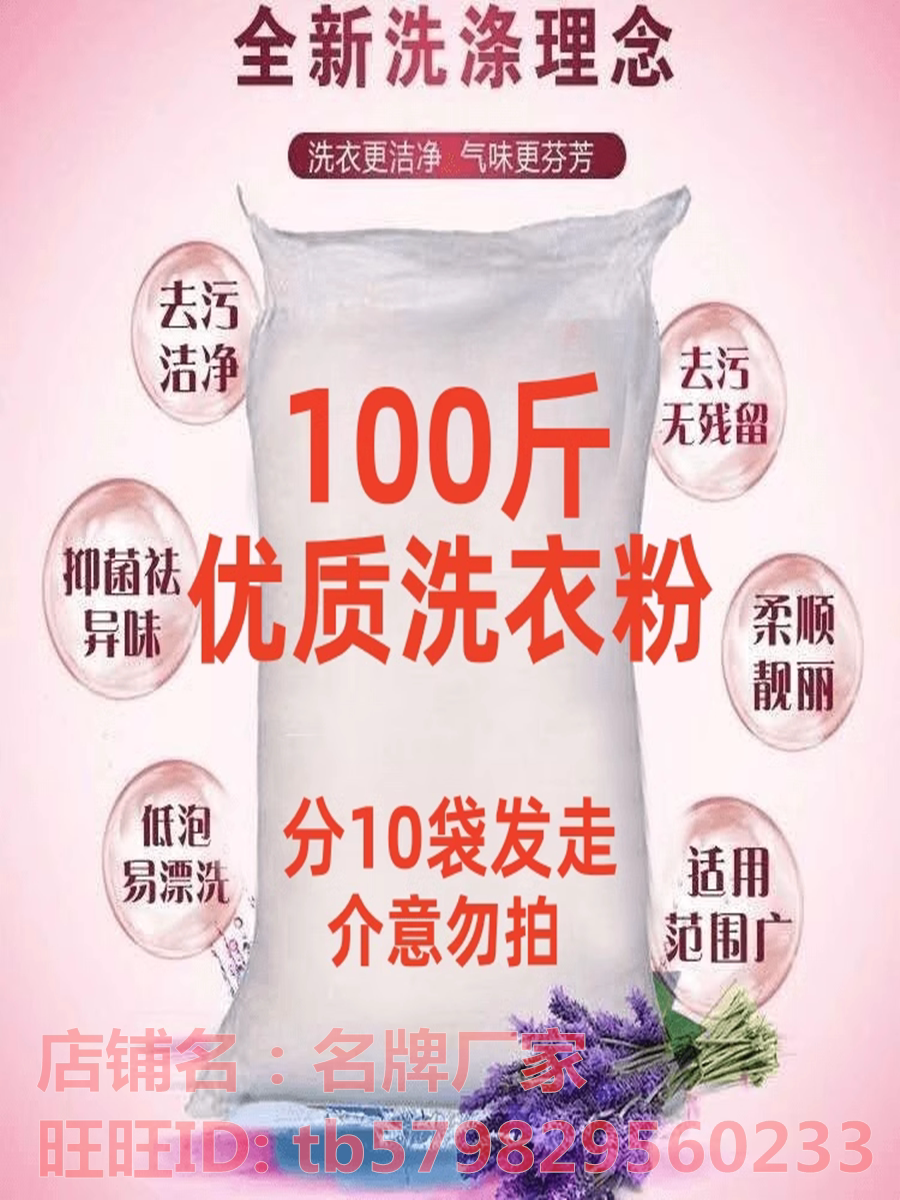 大袋洗衣粉50斤装100斤超值洗衣粉