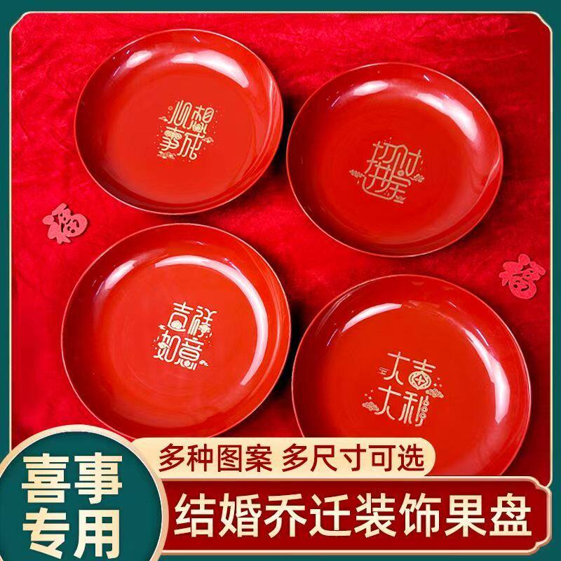 供盘家用上供佛前红色供盘结婚果盘上供用的红盘子财神爷专用贡盘