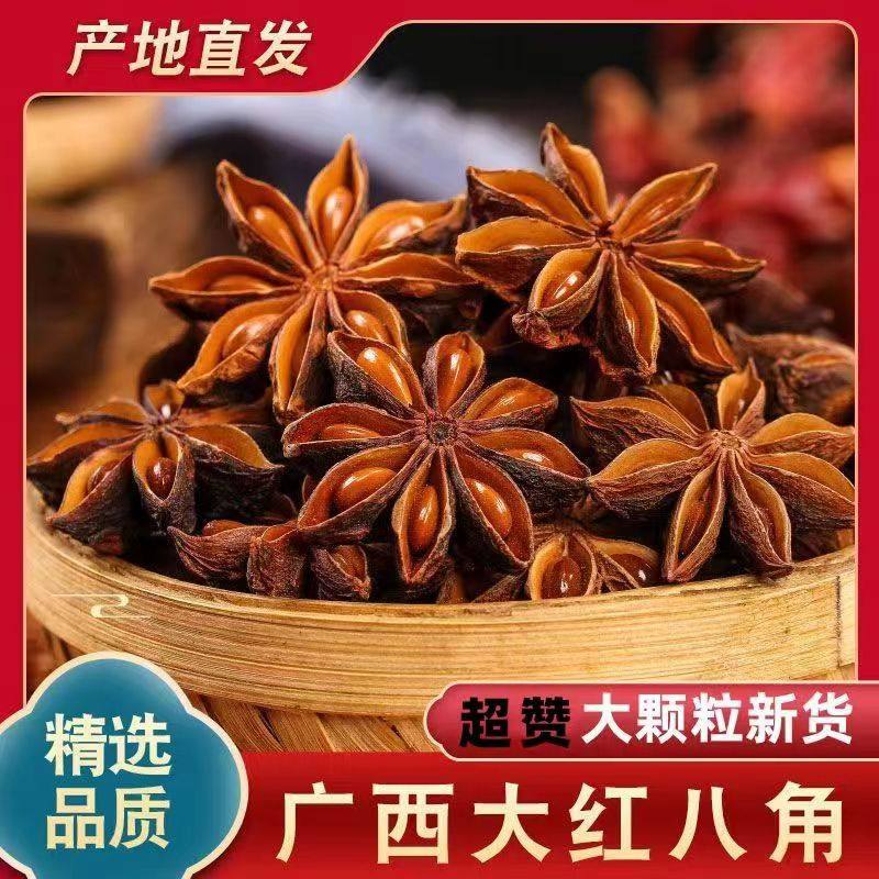 龙州大红八角发批5斤纯干常温