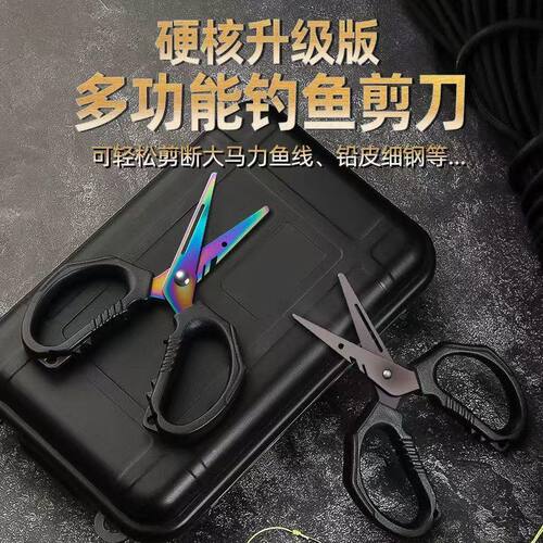 多功能剪刀钓鱼专用不锈钢剪pe鱼线开钢有效圈环取钩器便携控鱼器