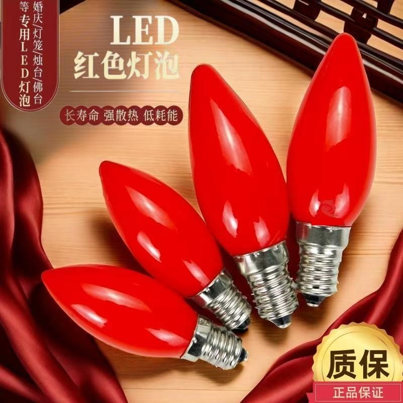 红色灯泡螺口led灯e12e14佛龛