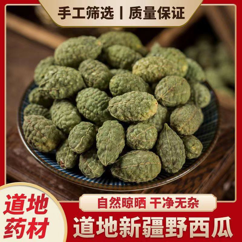 新疆野西瓜中药材泡酒料特产刺山柑小西瓜500g腰腿关节老鼠瓜