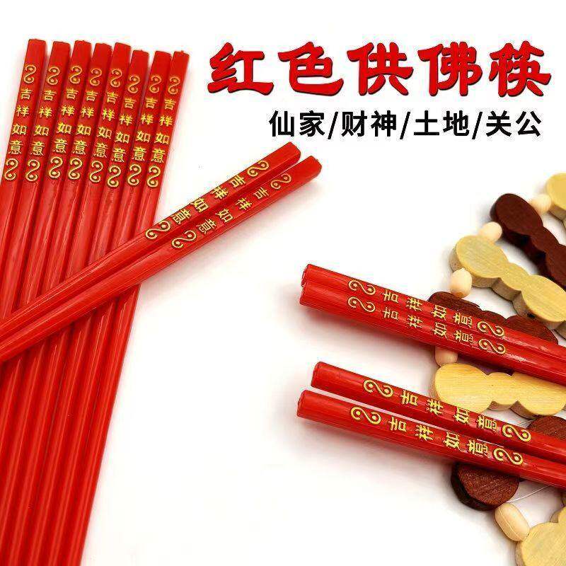 上供专用红筷子敬神塑料红色喜筷结婚喜宴专用筷子名俗用品白事用
