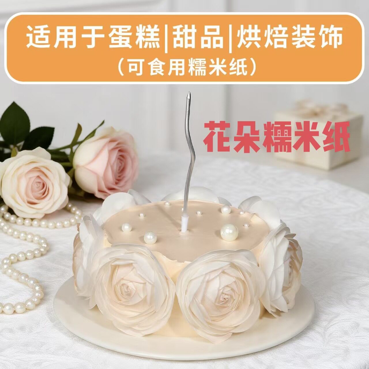 圆形花朵糯米纸创意立体花朵圆片