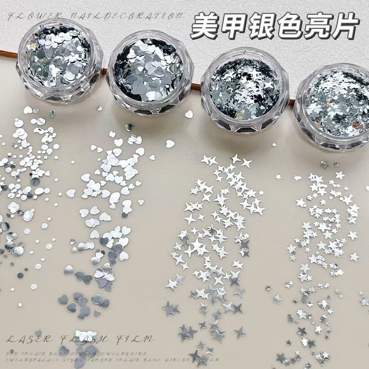 美甲星星亮片银色白色彩色diy饰