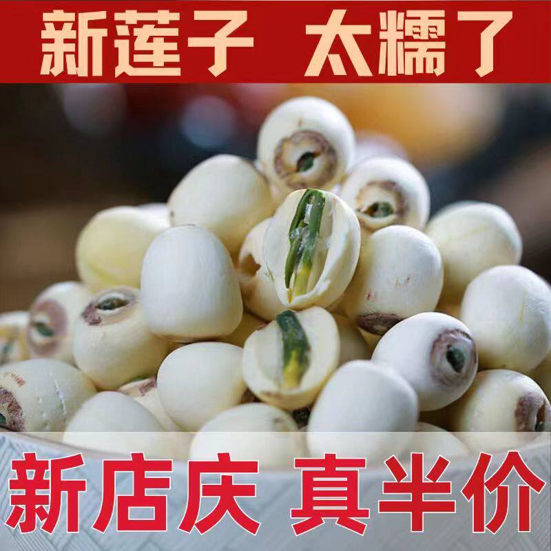 2026新货洪湖粉糯莲子500g