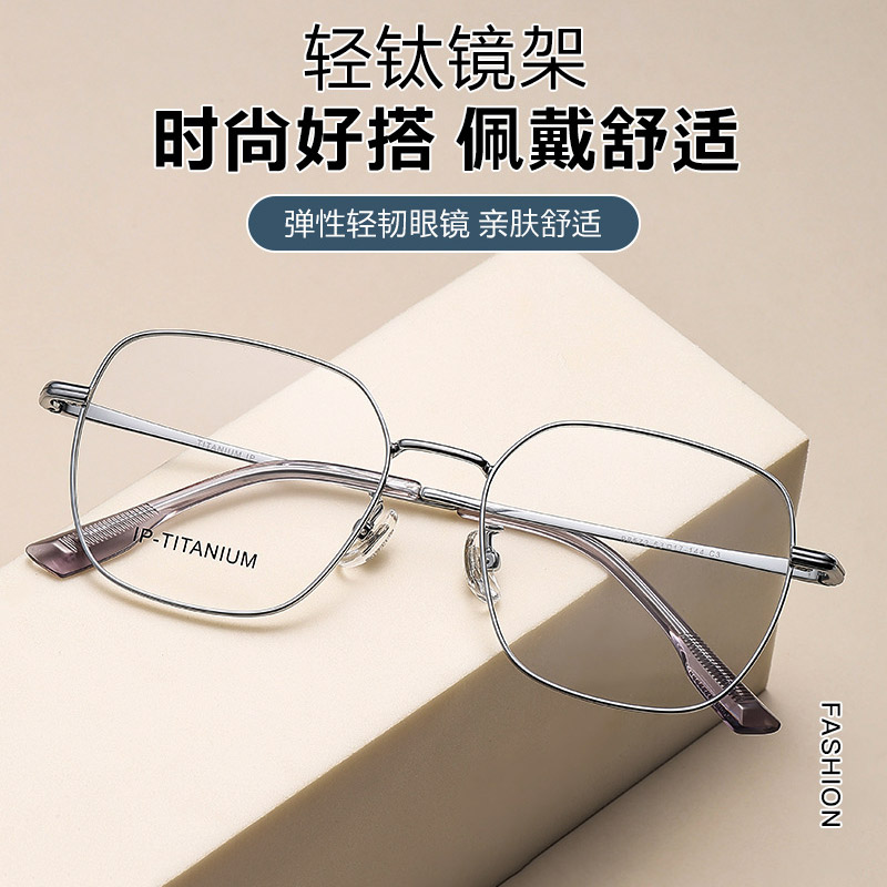 艾沫超轻钛多边近视架男女眼镜框