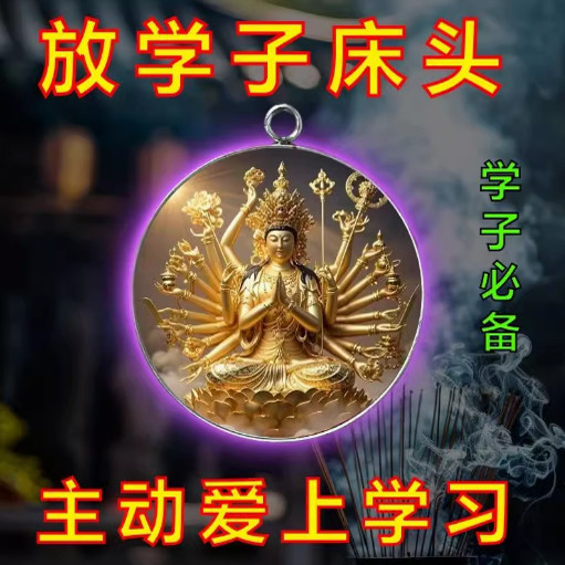 放书包【太灵了】孩子金榜题名文曲星昌帝君护身平安符挂件钥匙扣