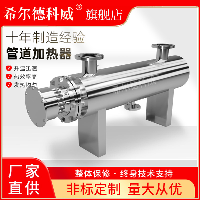 希尔德科威管道加热器