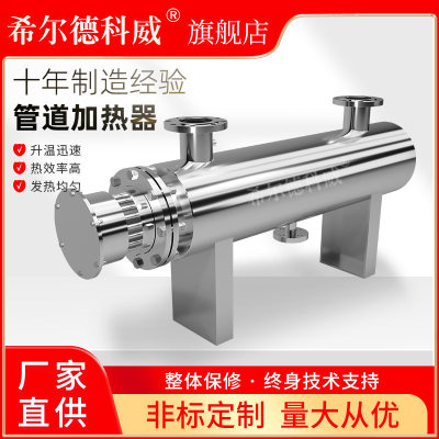 希尔德科威管道加热器