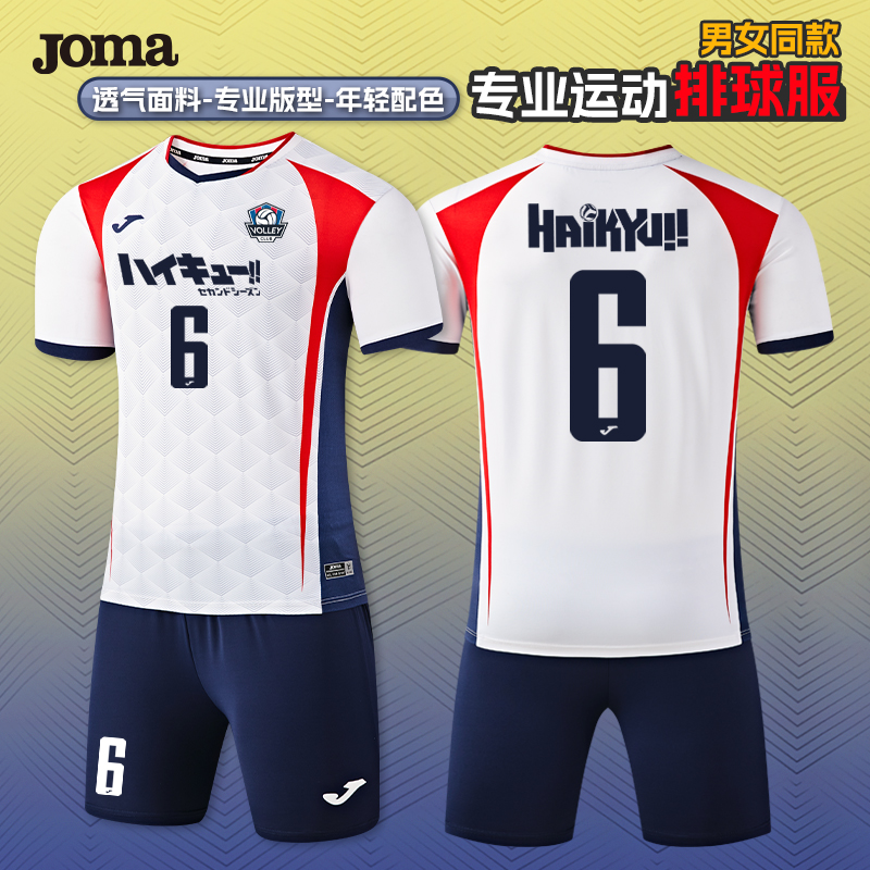 JOMA新款男女同款排球服