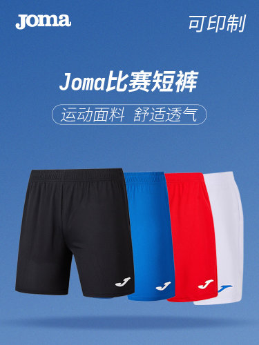 joma夏季运动短裤印字
