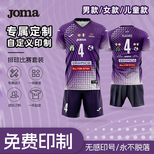 Joma荷马排球服套装速干印号