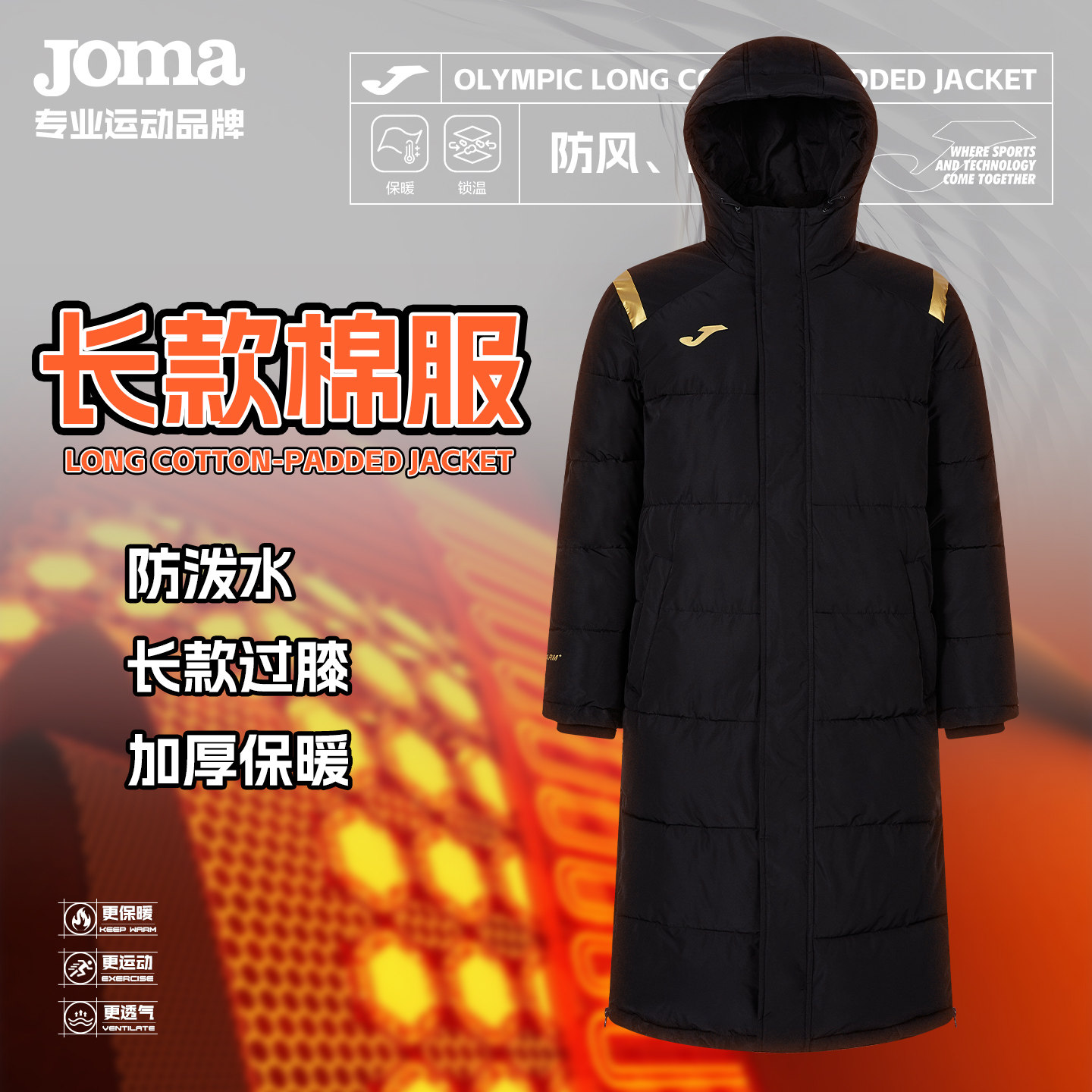 Joma荷马长款过膝连帽棉服男女加厚保暖防风防水运动外套,运动服/休闲服装,运动棉衣,淘宝优惠券,粉丝福利购,淘宝优惠卷