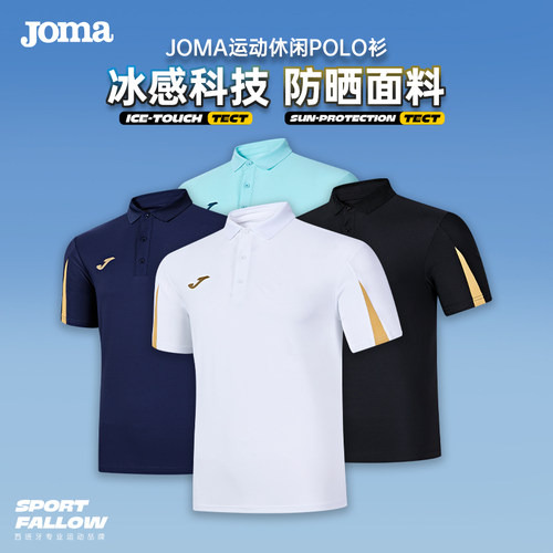 Joma夏季速干冰感polo衫