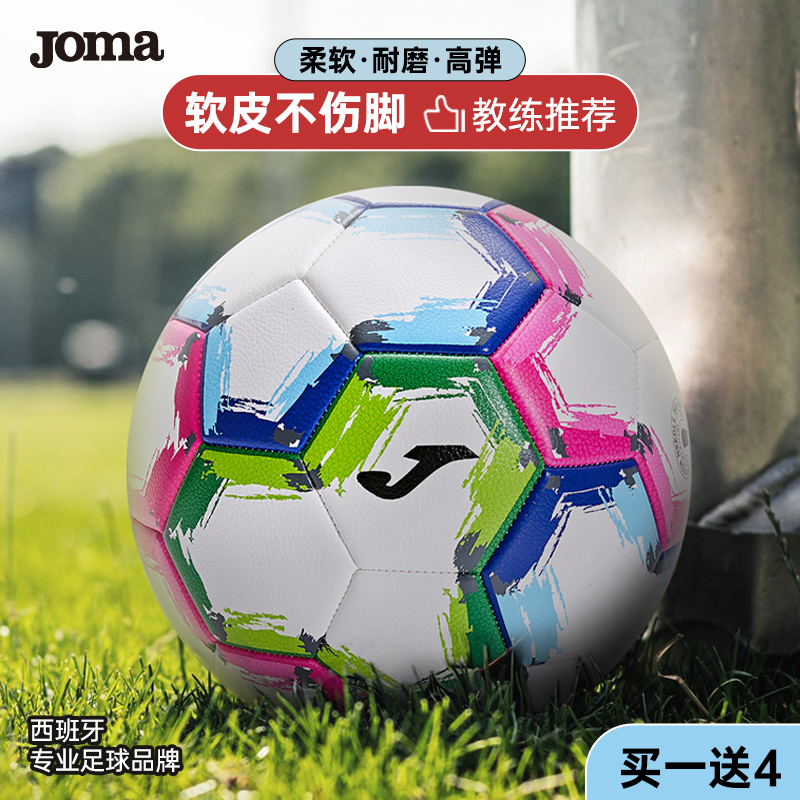 JOMA/荷马 儿童足球小学生专用球中学生训练练习专业4号5号足球