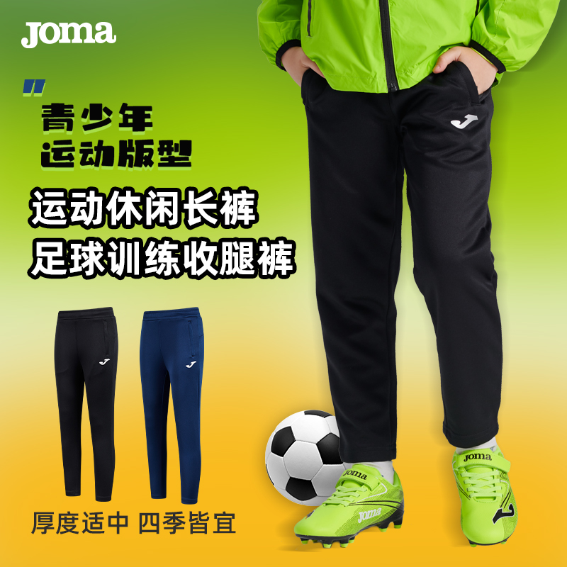 荷马JOMA青少年训练收腿裤